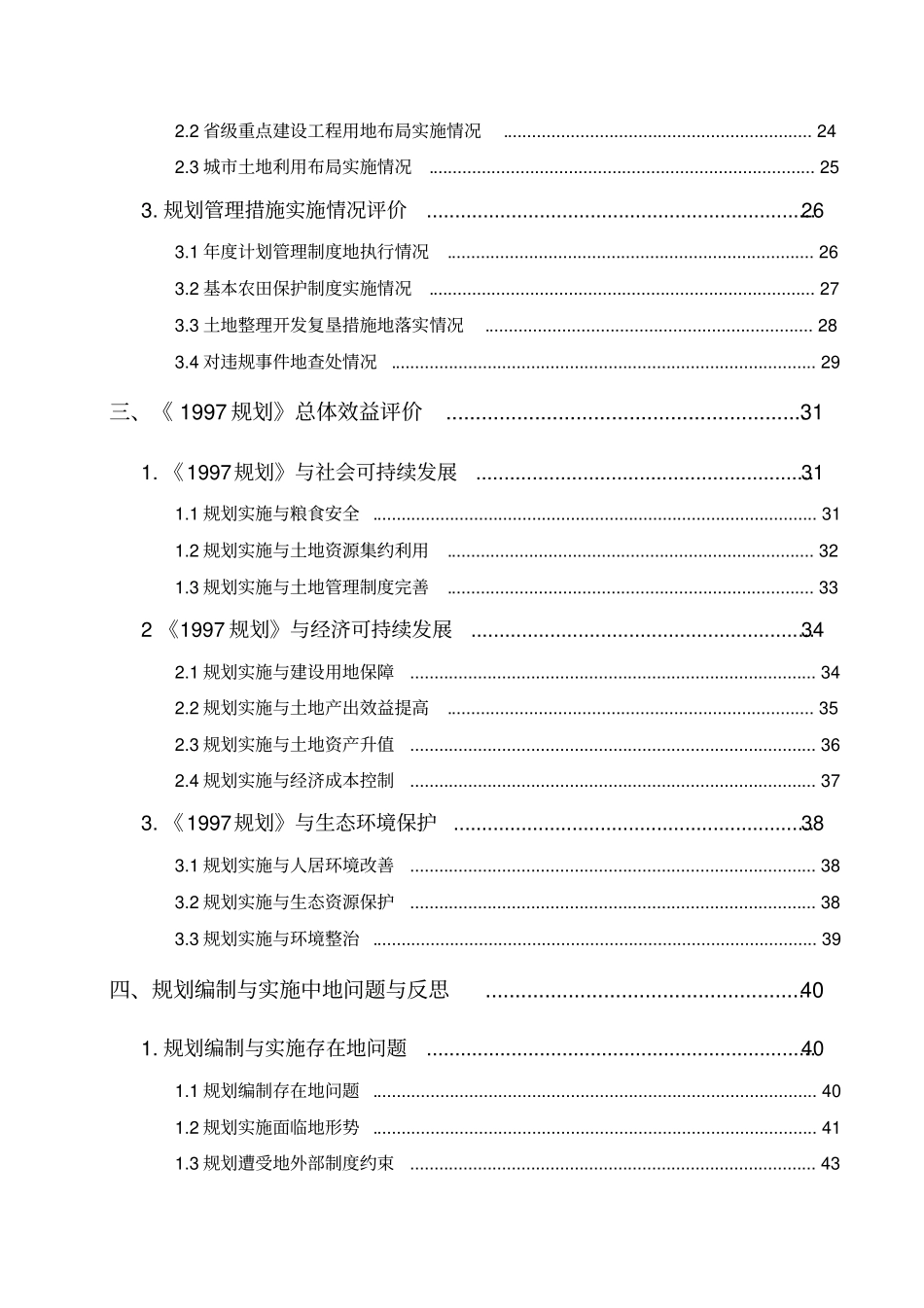 土地利用总体规划实施评价_第3页