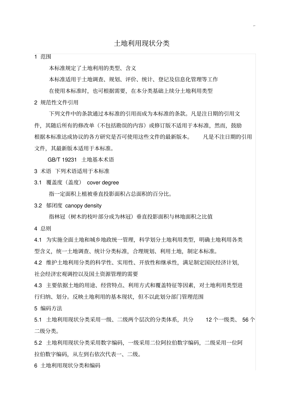 土地利用现状分类_第1页