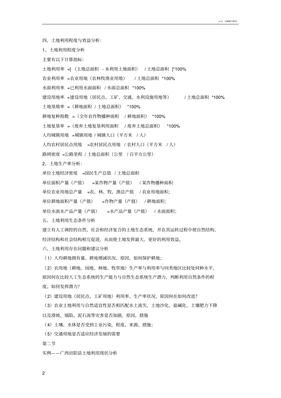 土地利用现状分析_第2页