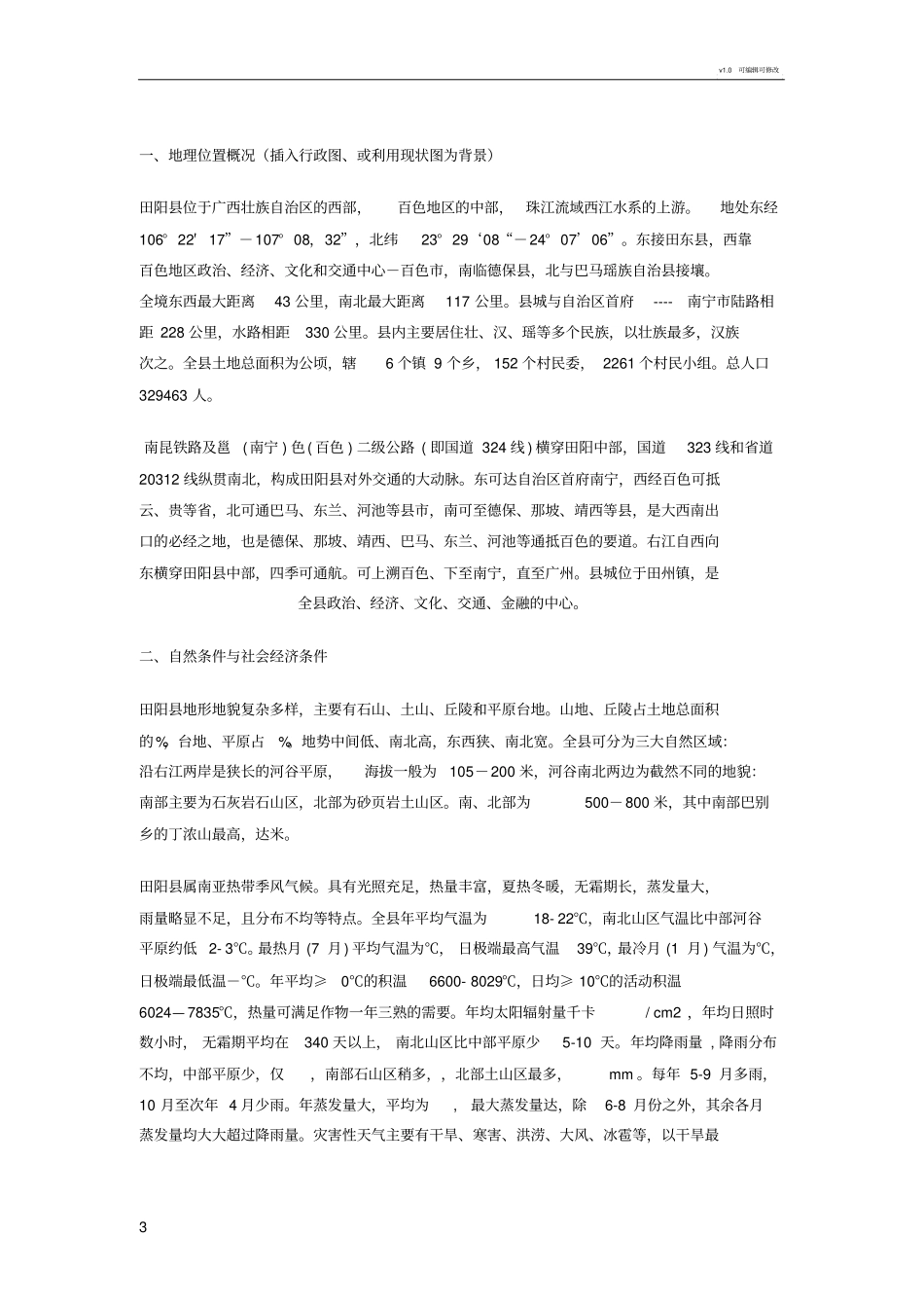 土地利用现状分析_第3页