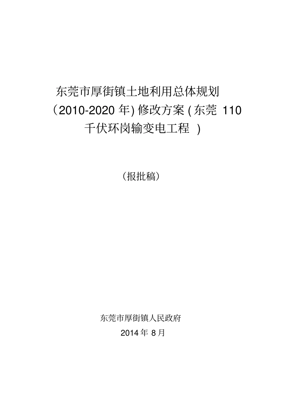 土地利用总体规划修改_第1页