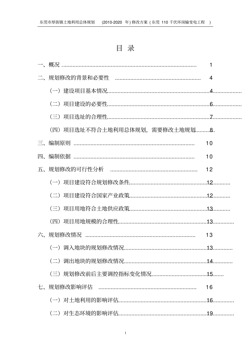 土地利用总体规划修改_第2页