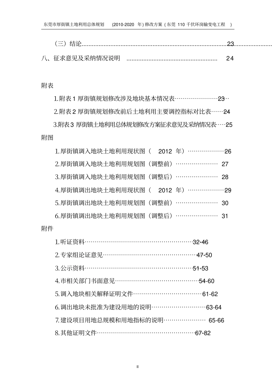 土地利用总体规划修改_第3页