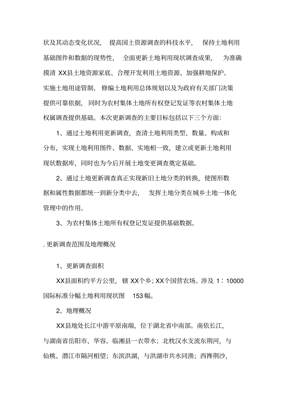 土地利用现状更新调查技术方案_第2页