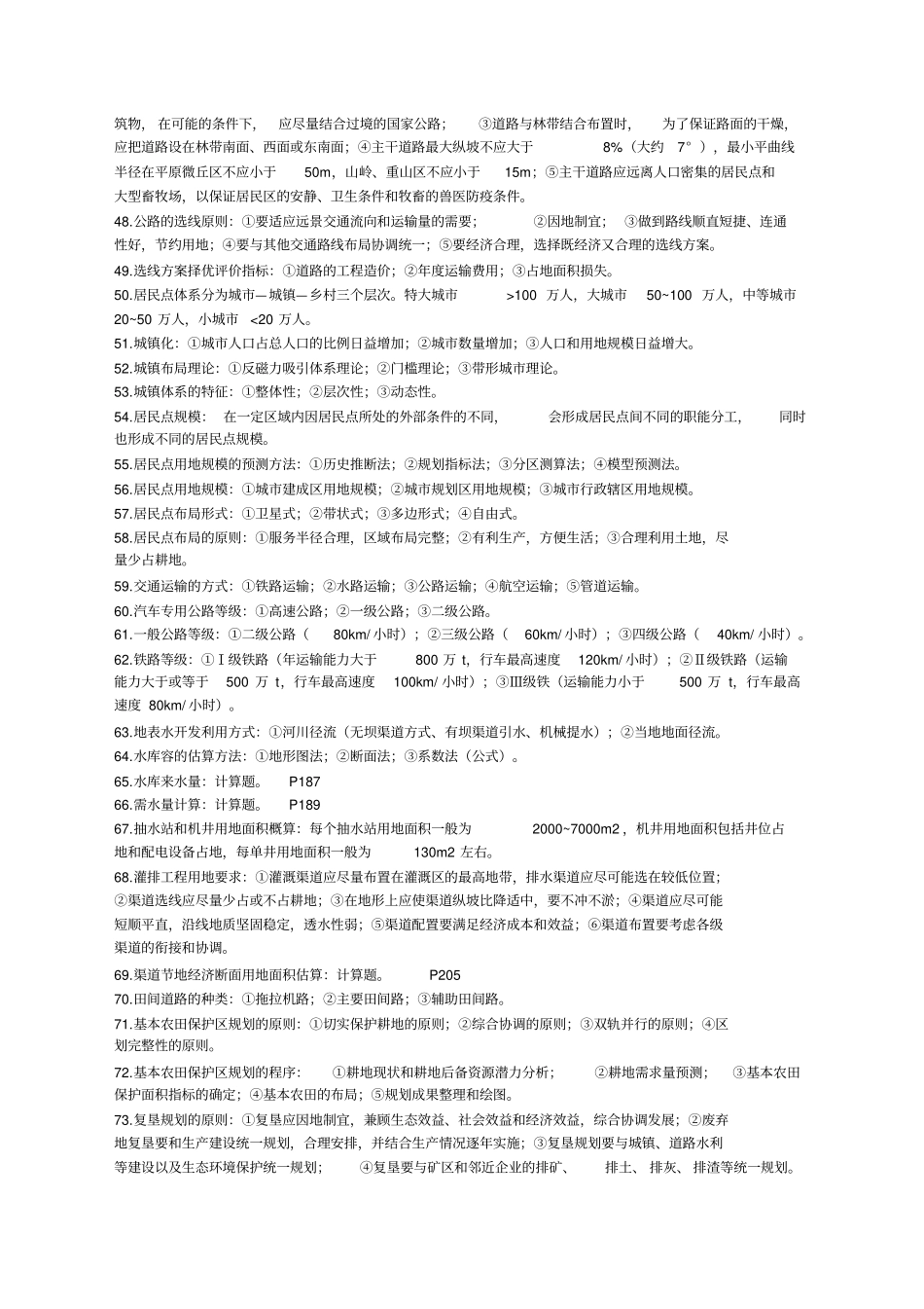 土地利用规划学期末重点_第3页