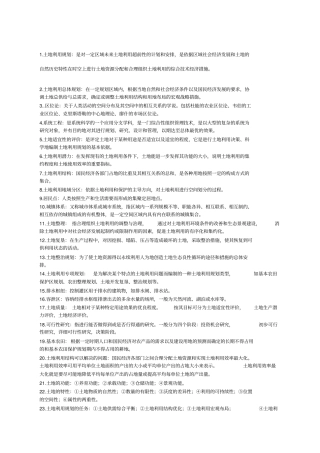 土地利用规划学期末重点