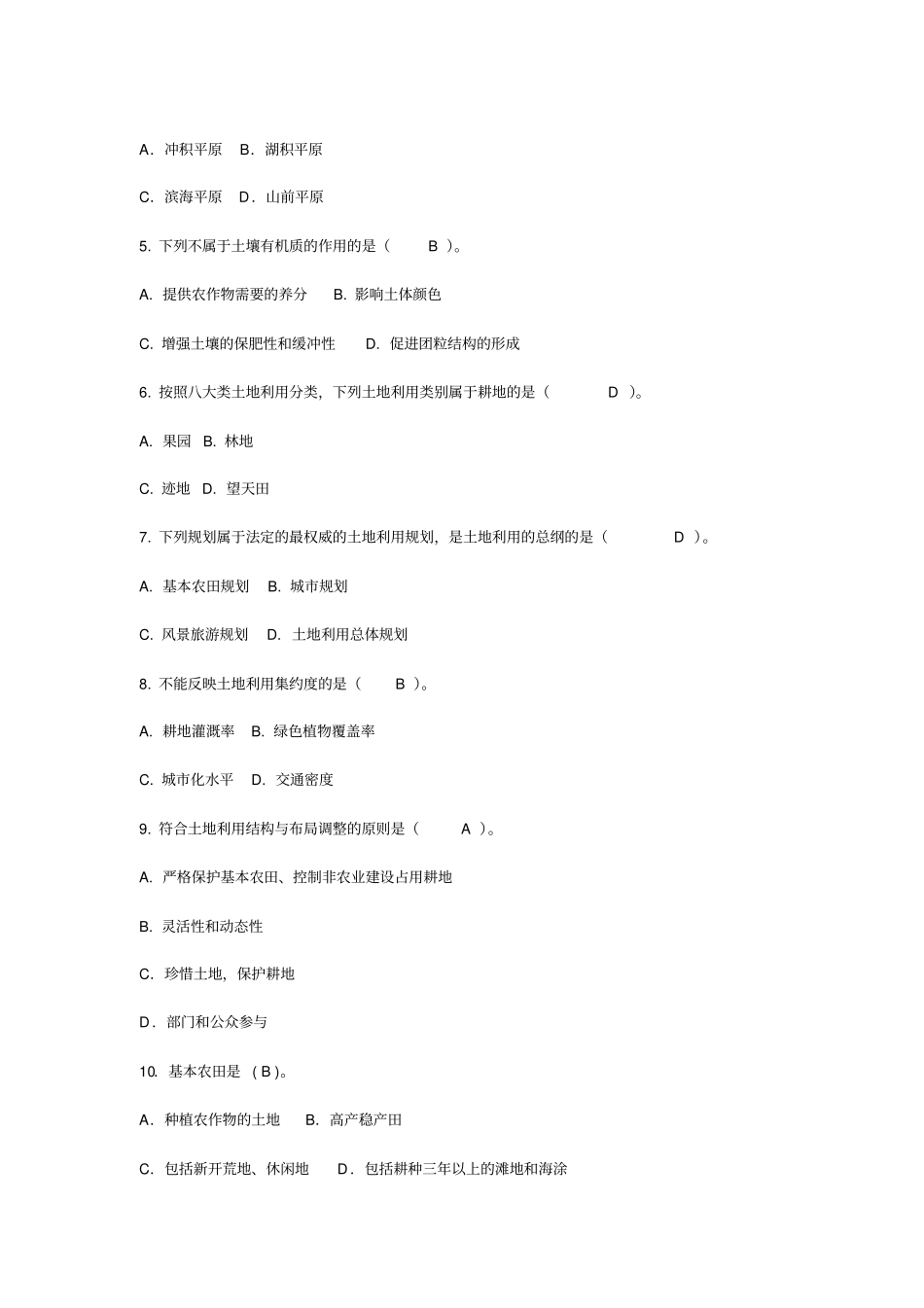 土地利用规划期末试卷_第2页