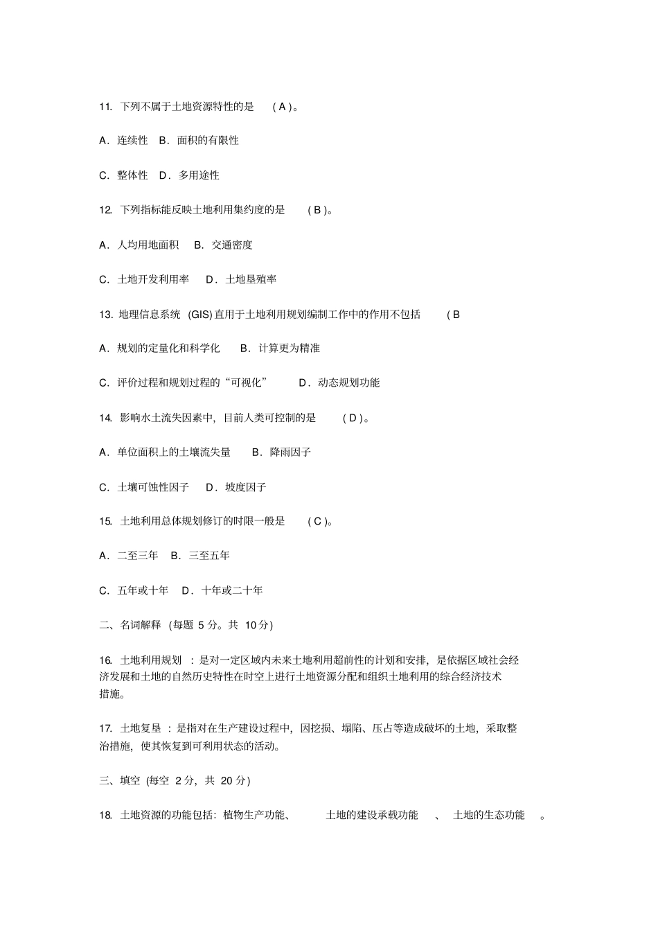 土地利用规划期末试卷_第3页