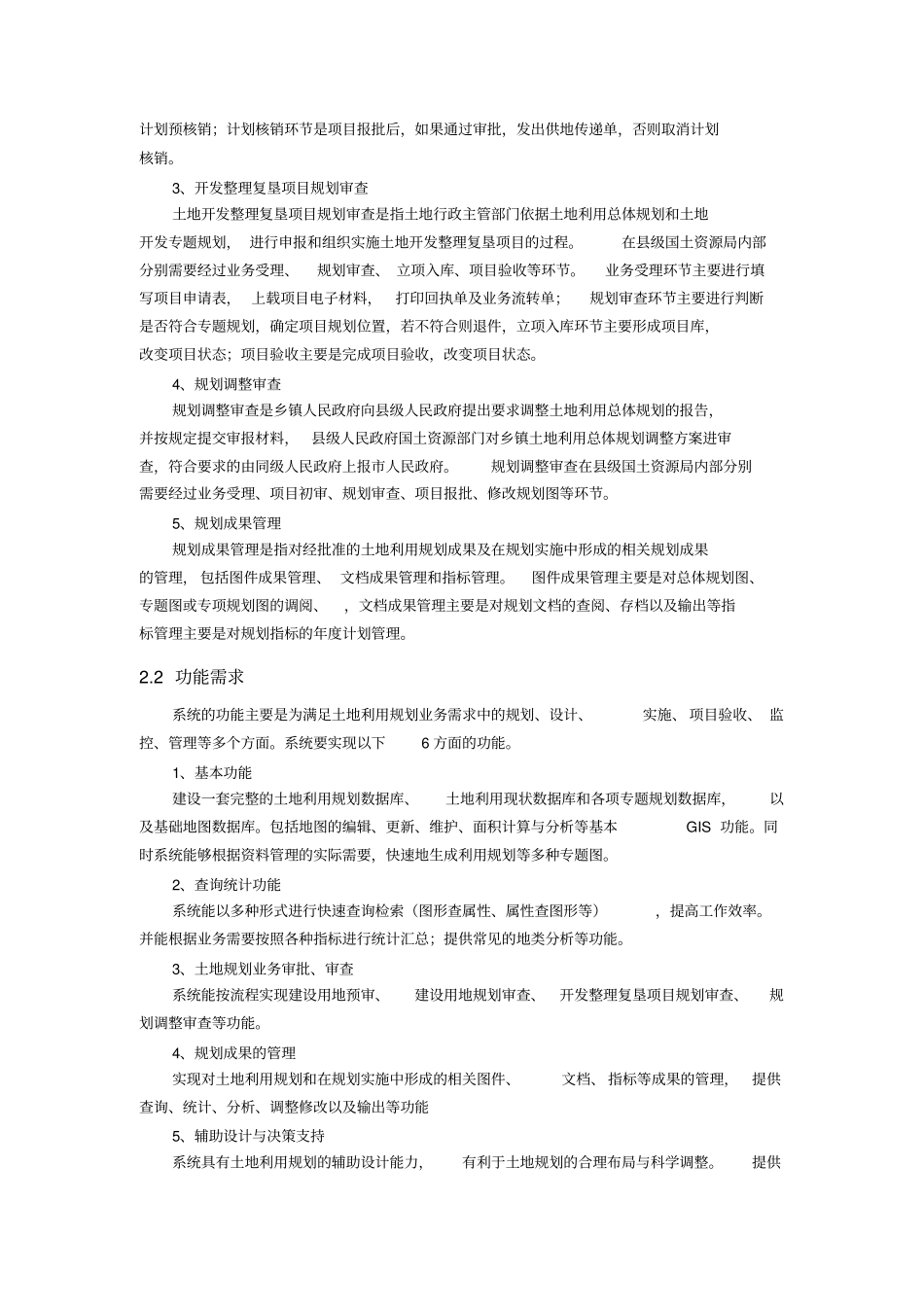 土地利用规划管理信息系统_第2页