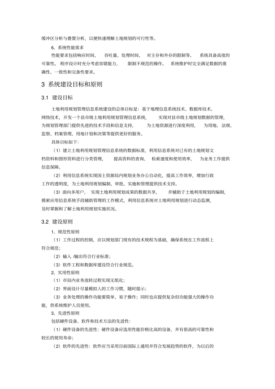 土地利用规划管理信息系统_第3页