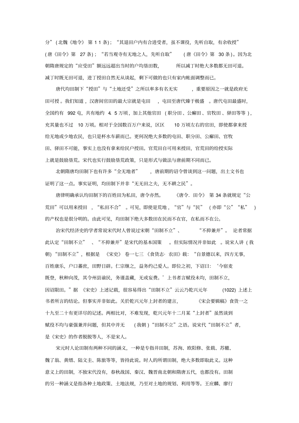 土地制度、商品经济、经济制度、制度_第2页