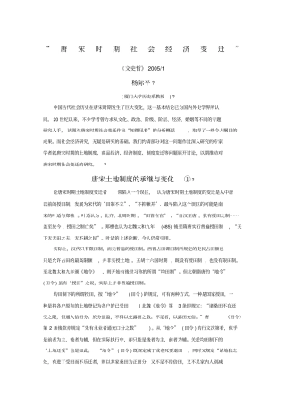 土地制度、商品经济、经济制度、制度