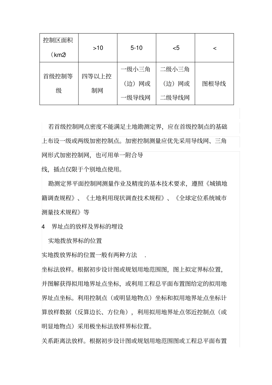 土地勘测定界技术方案_第3页