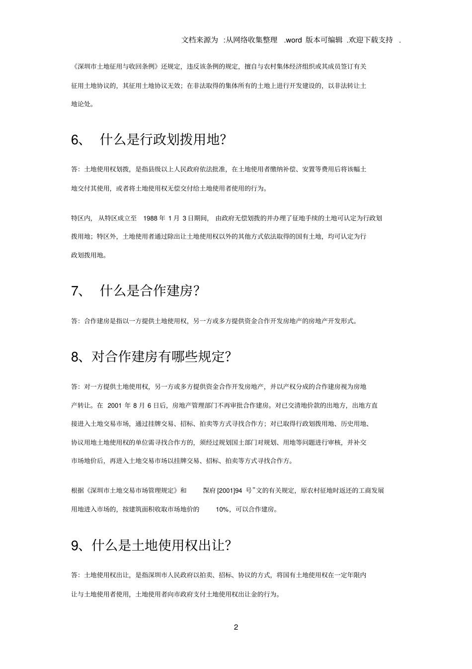 土地及综合类_第2页