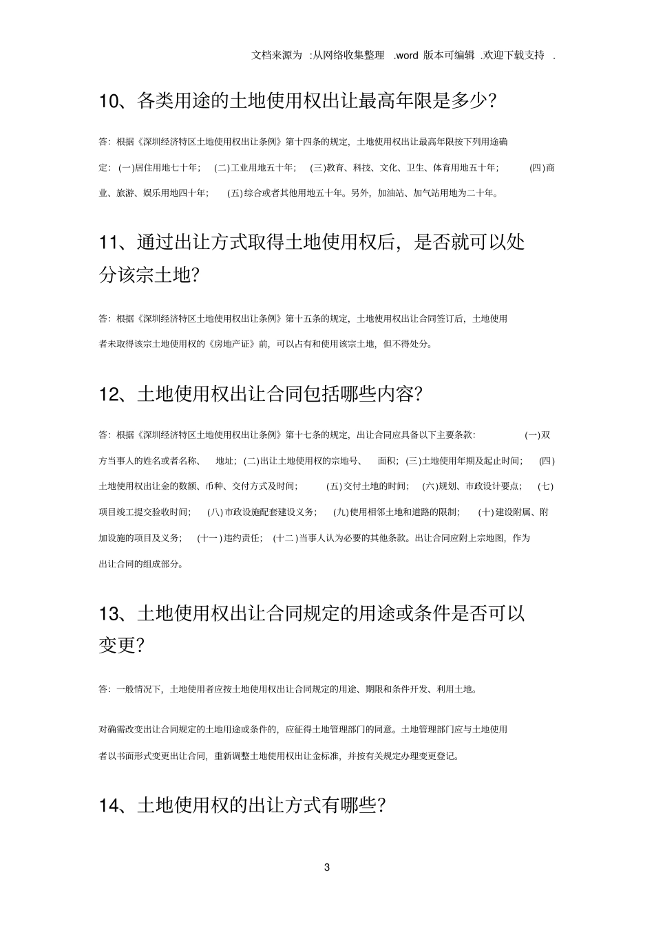 土地及综合类_第3页