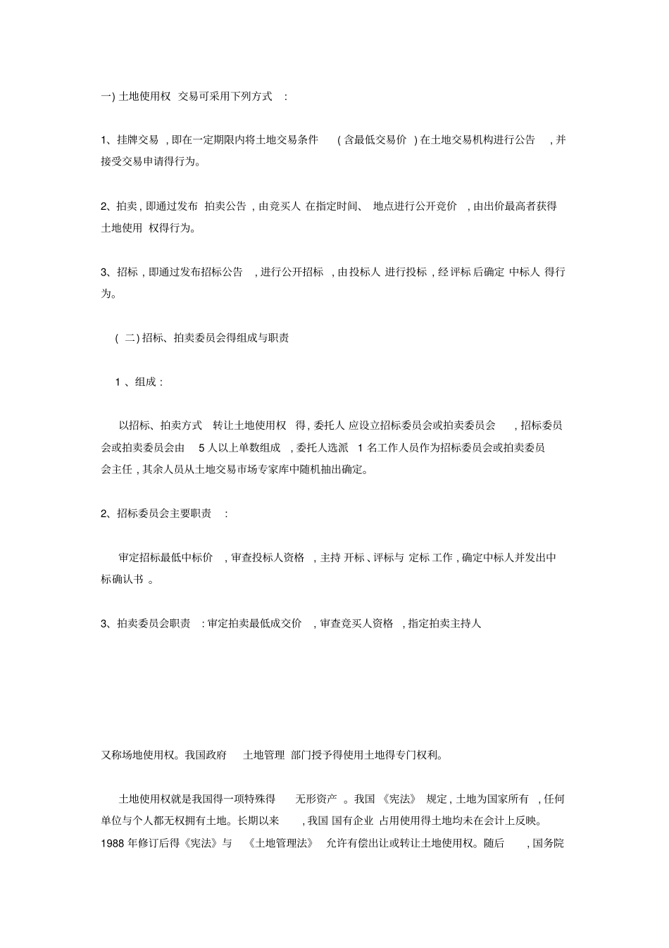 土地取得流程_第1页