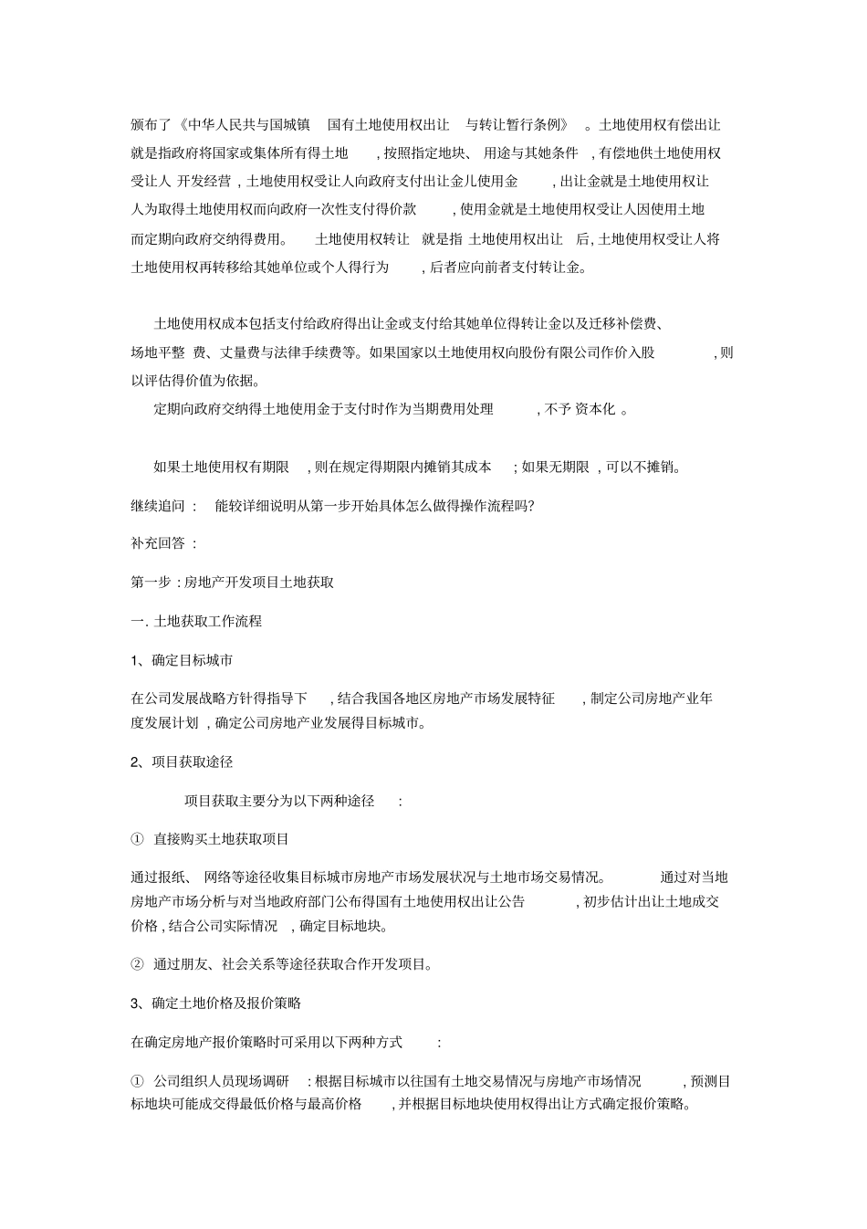 土地取得流程_第2页