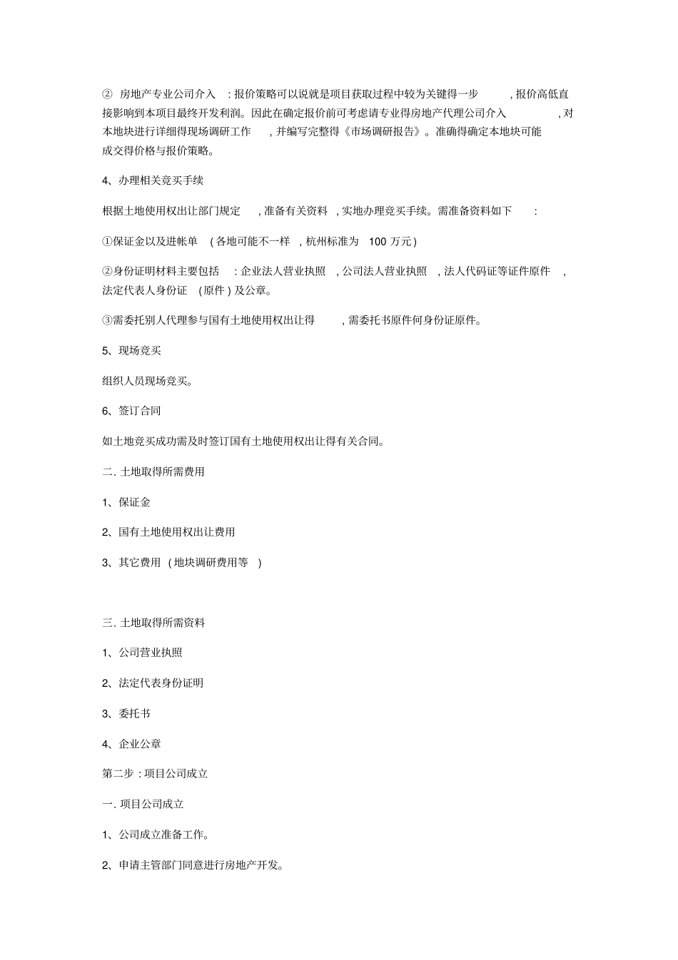 土地取得流程_第3页