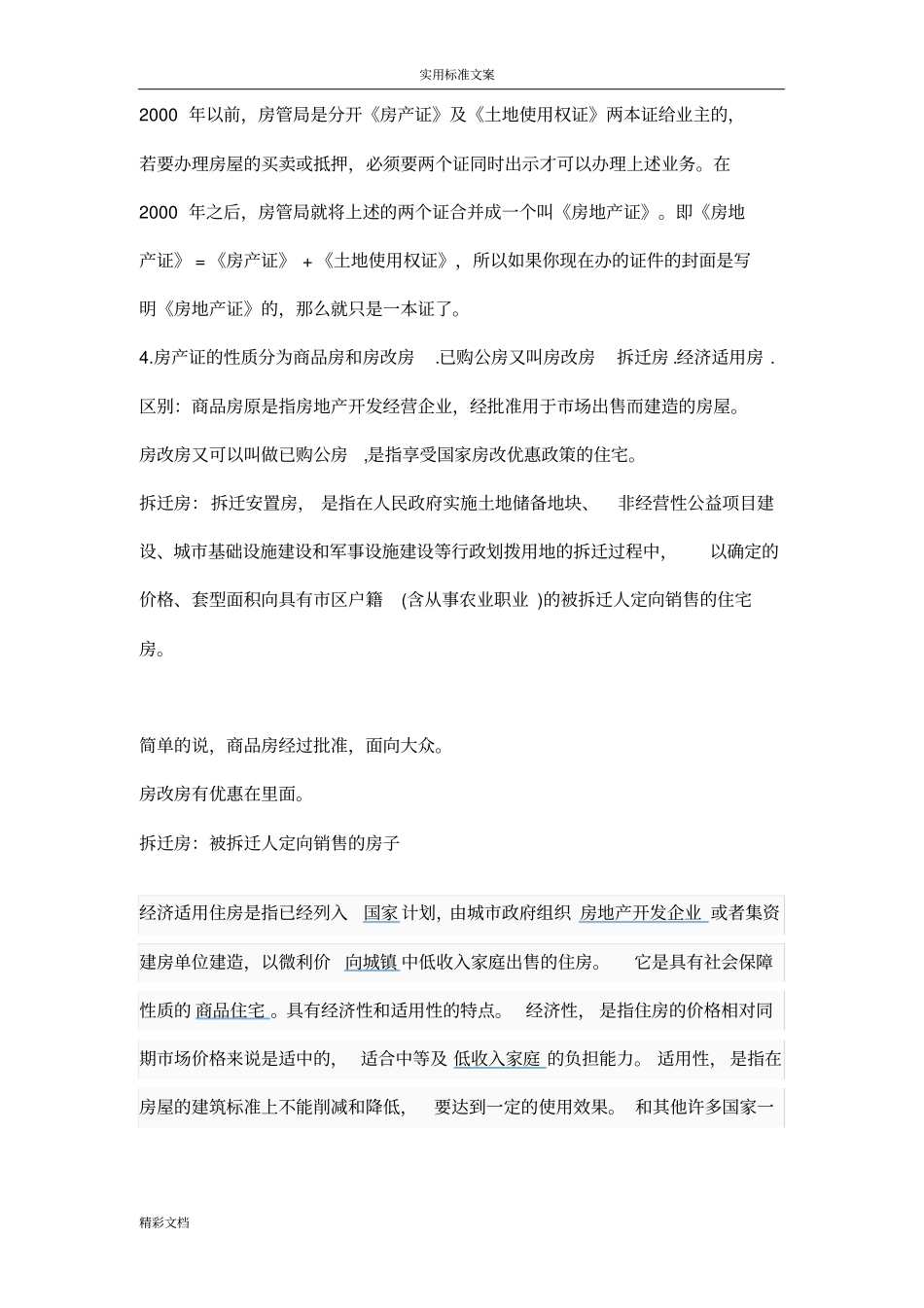 土地地性质及分类_第2页