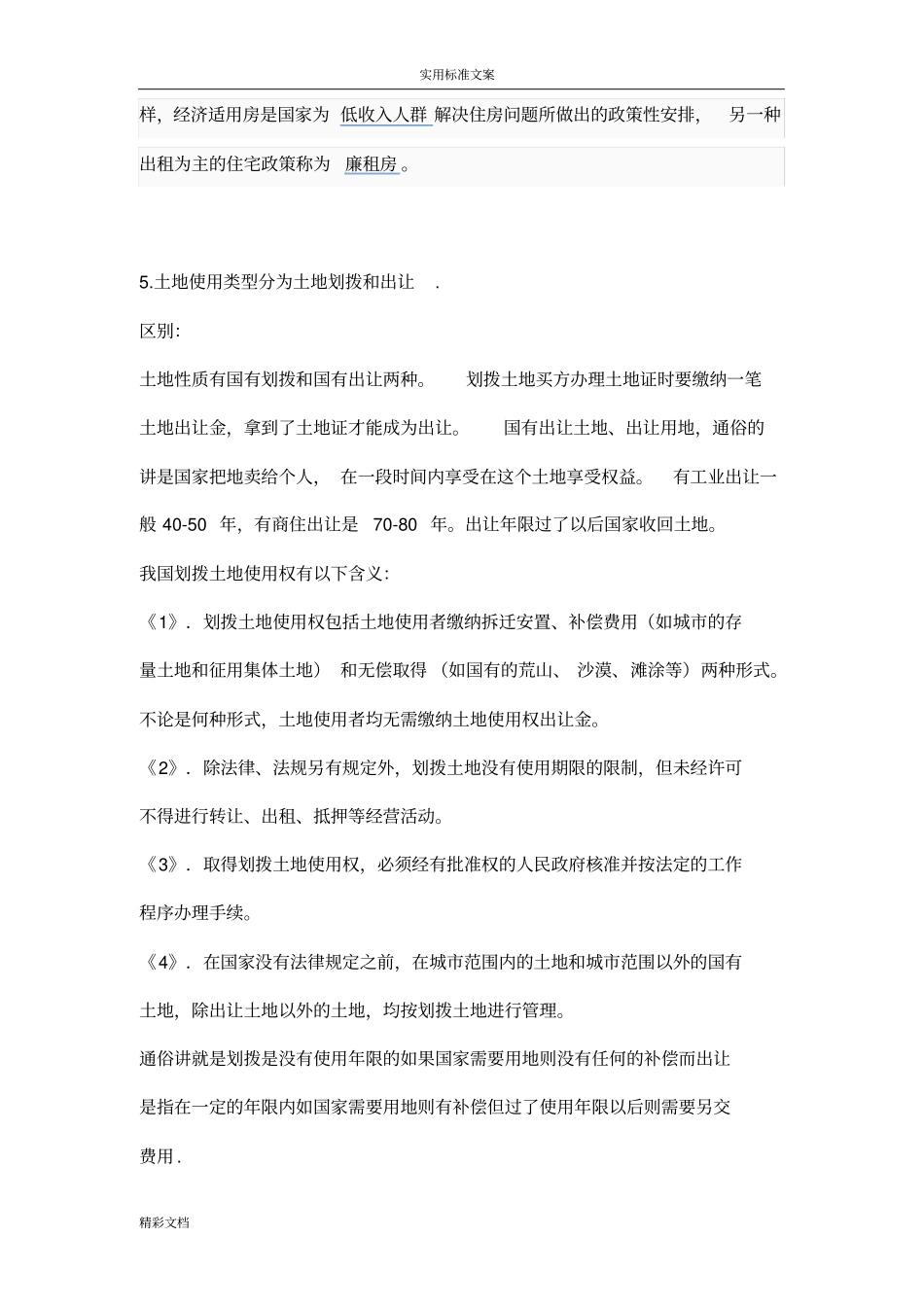 土地地性质及分类_第3页