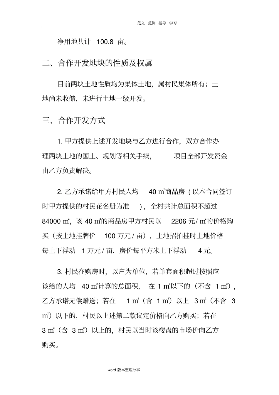 土地合作开发框架协议书范本_第2页