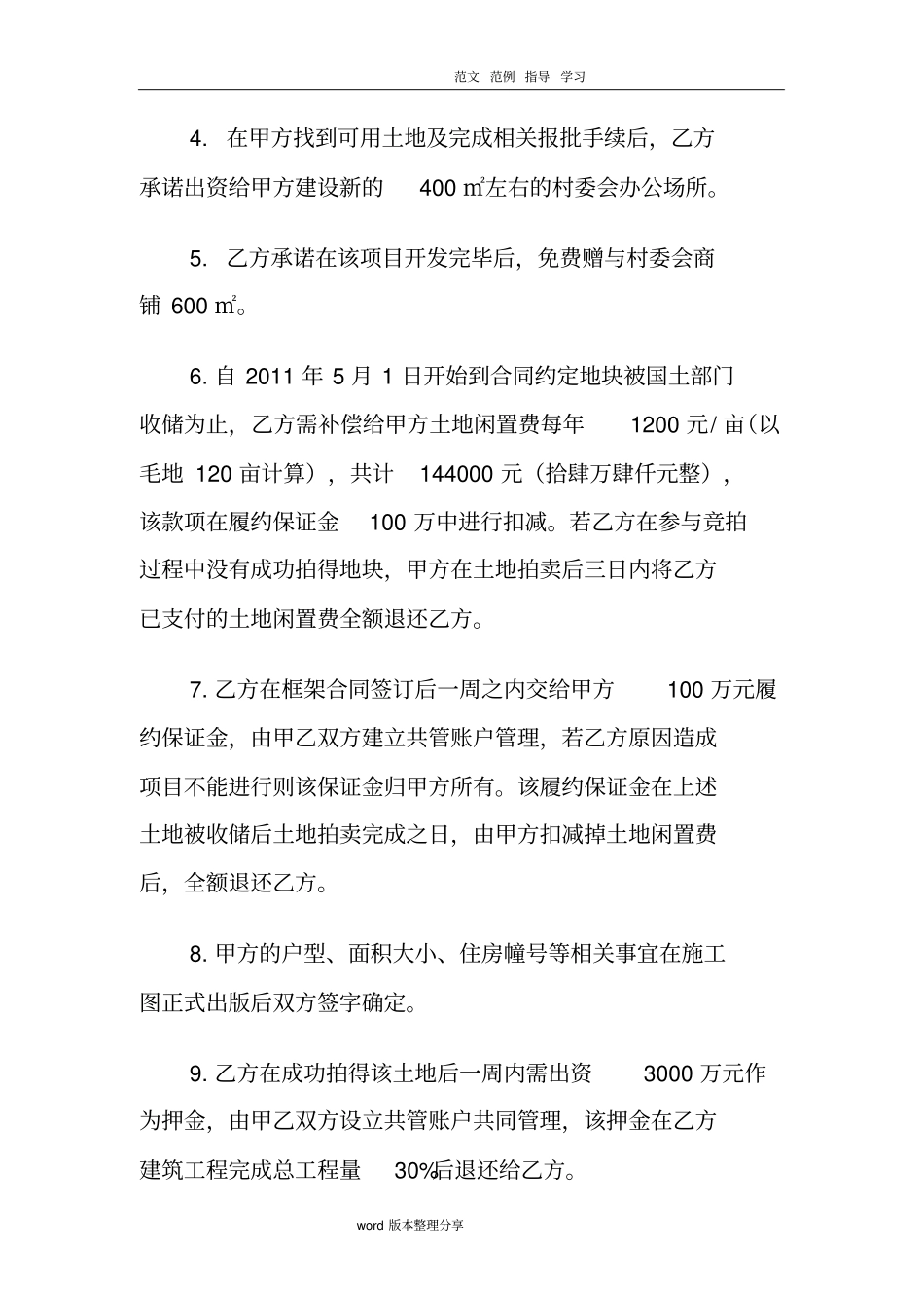 土地合作开发框架协议书范本_第3页