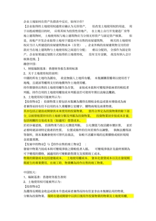 土地在资产负债表中的反映