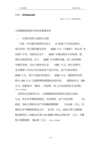 土地增值税清算中旧房重置成本计算9