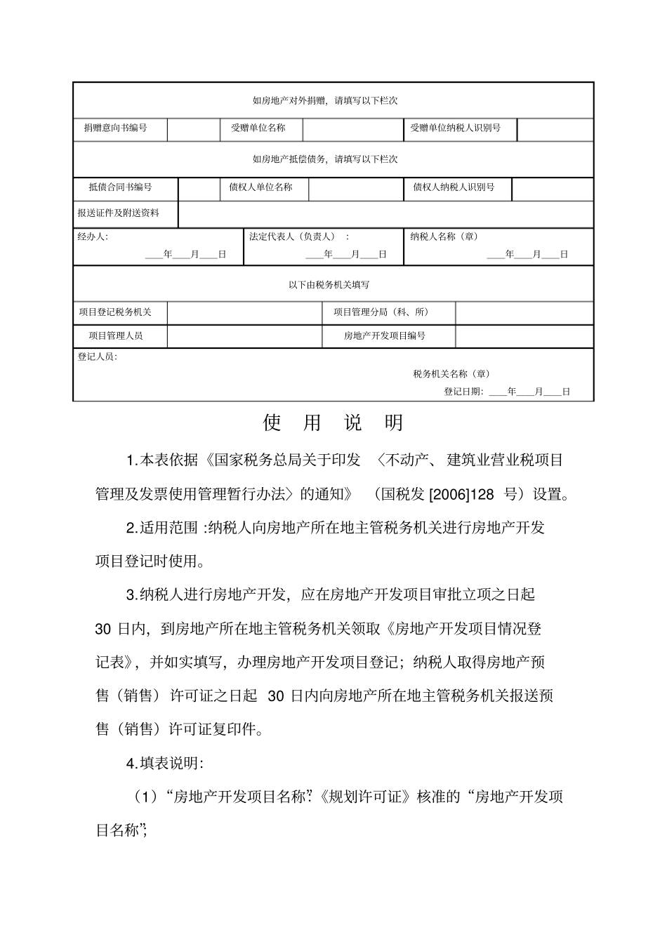 土地增值税清算审核模板_第3页