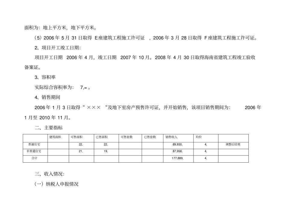 土地增值税清算报告模板_第2页