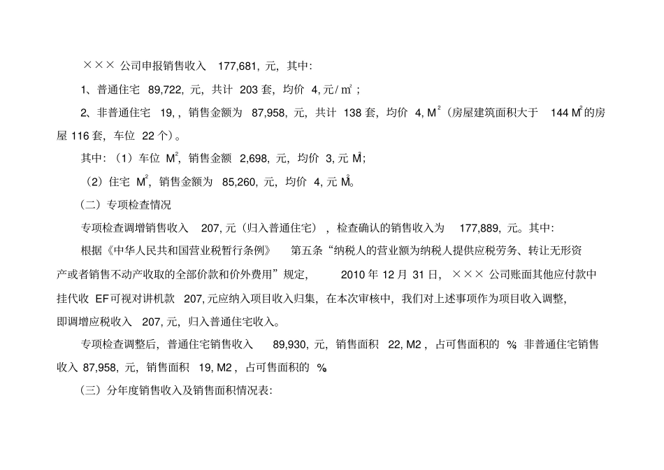土地增值税清算报告模板_第3页