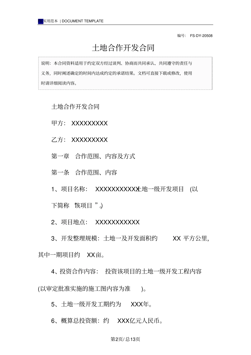土地合作开发合同标准版样本_第2页