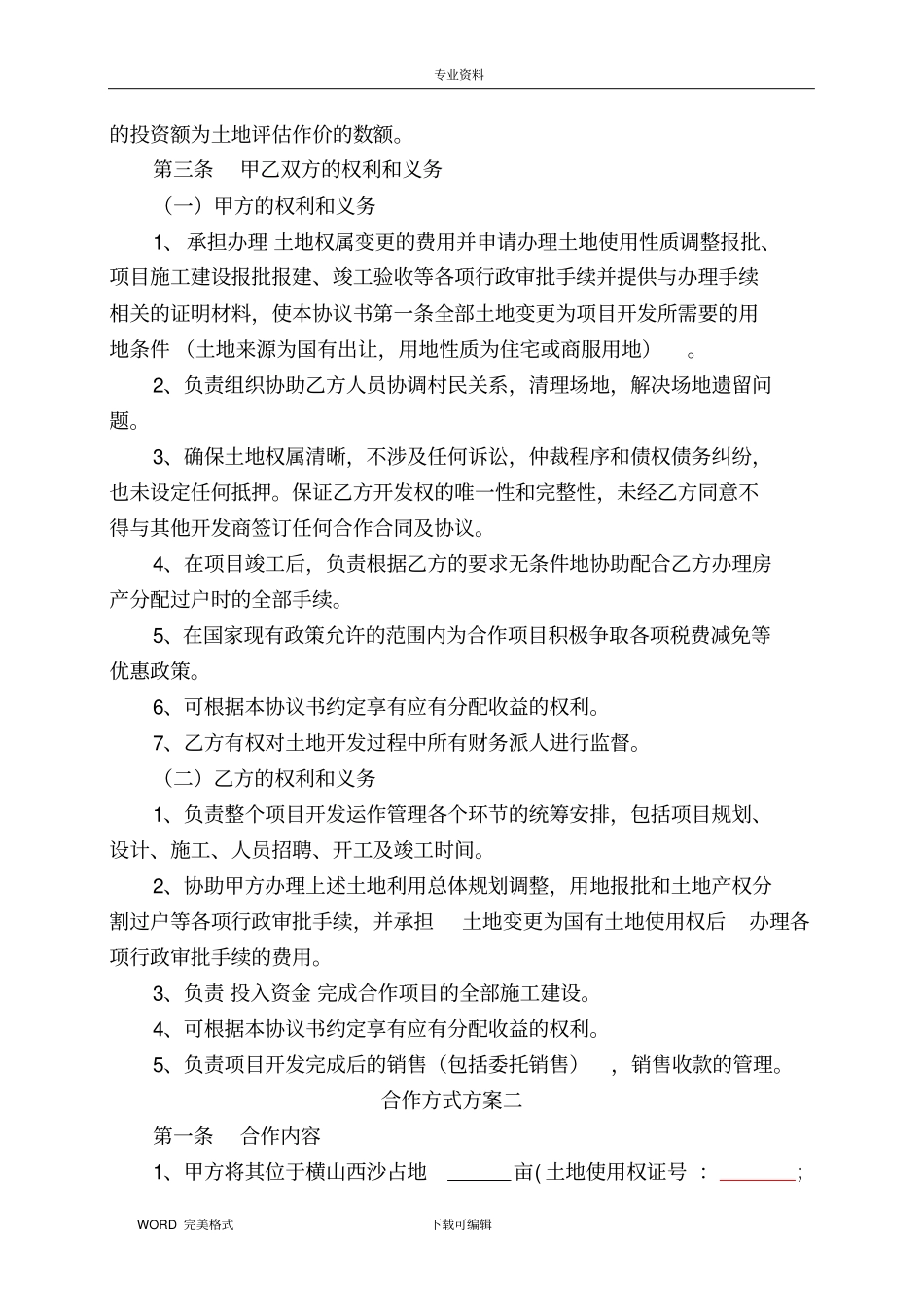 土地合作开发协议书范本_第2页