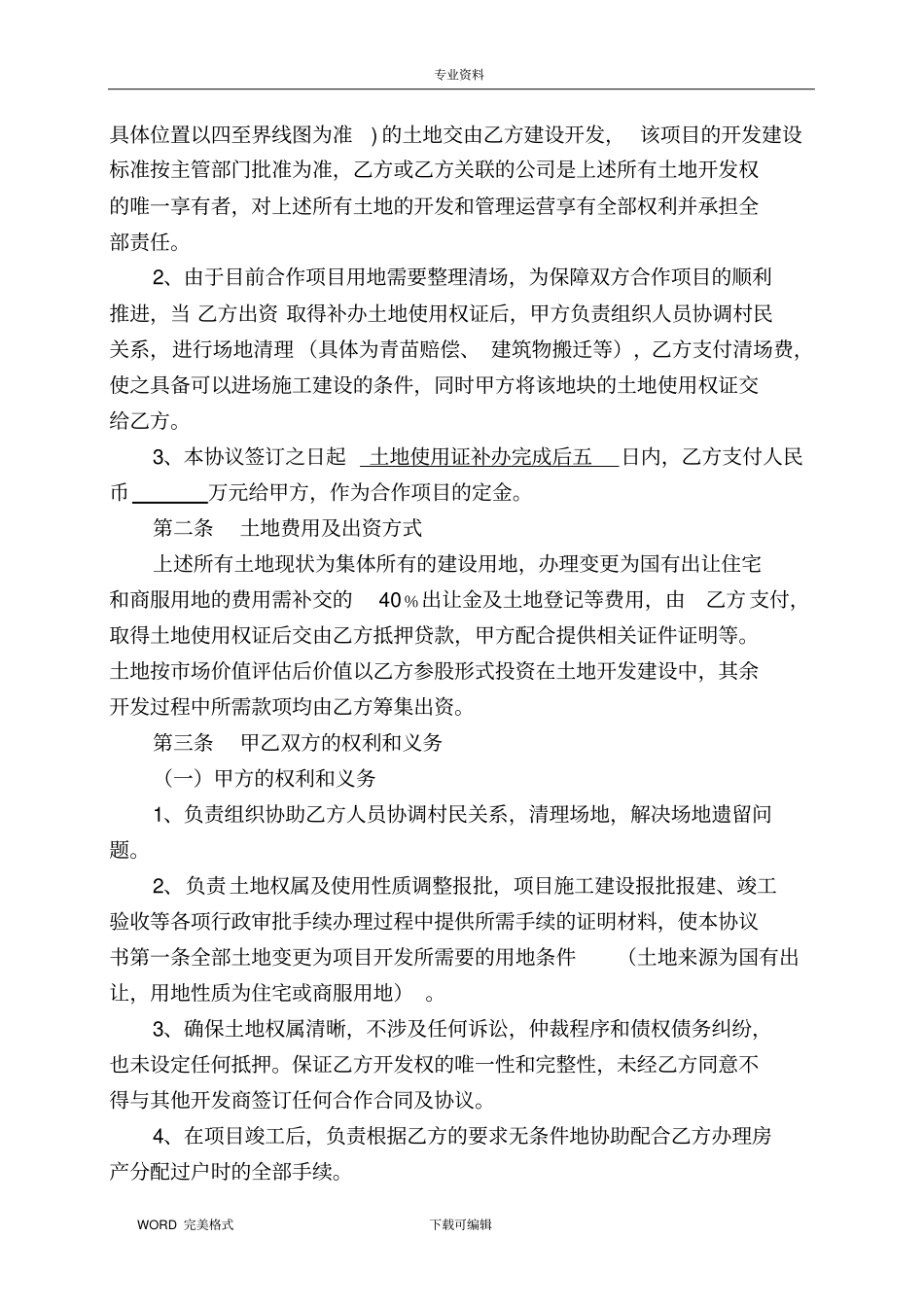 土地合作开发协议书范本_第3页