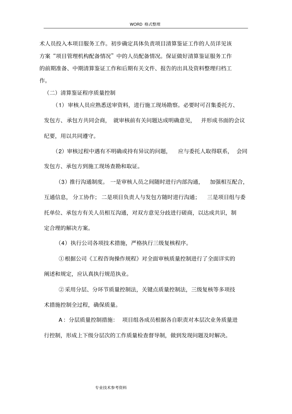 土地增值税清算鉴证服务方案说明_第2页