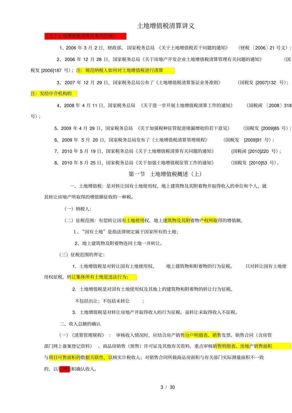 土地增值税清算讲义_第3页