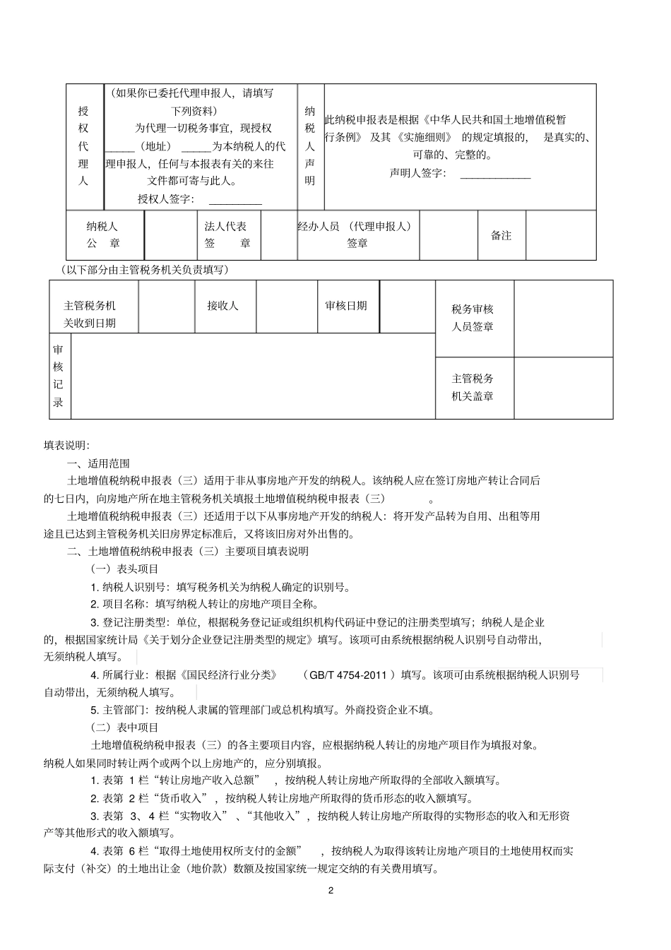 土地增值税纳税申报表三_第2页
