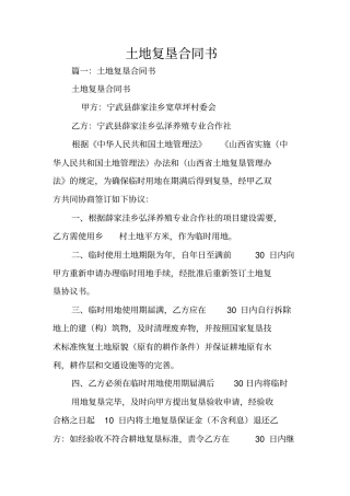 土地复垦合同书