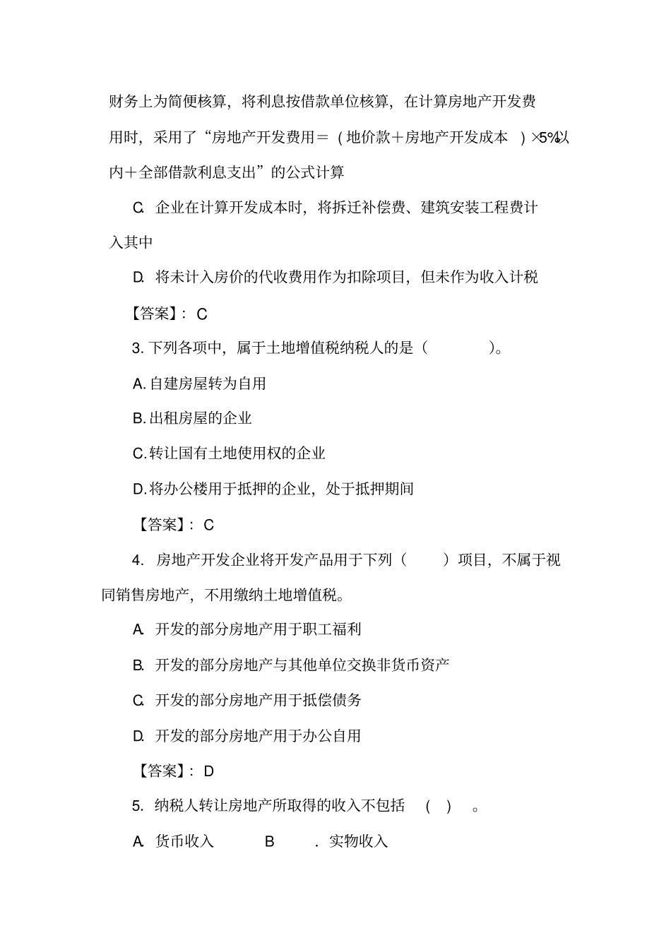 土地增值税题库_第2页