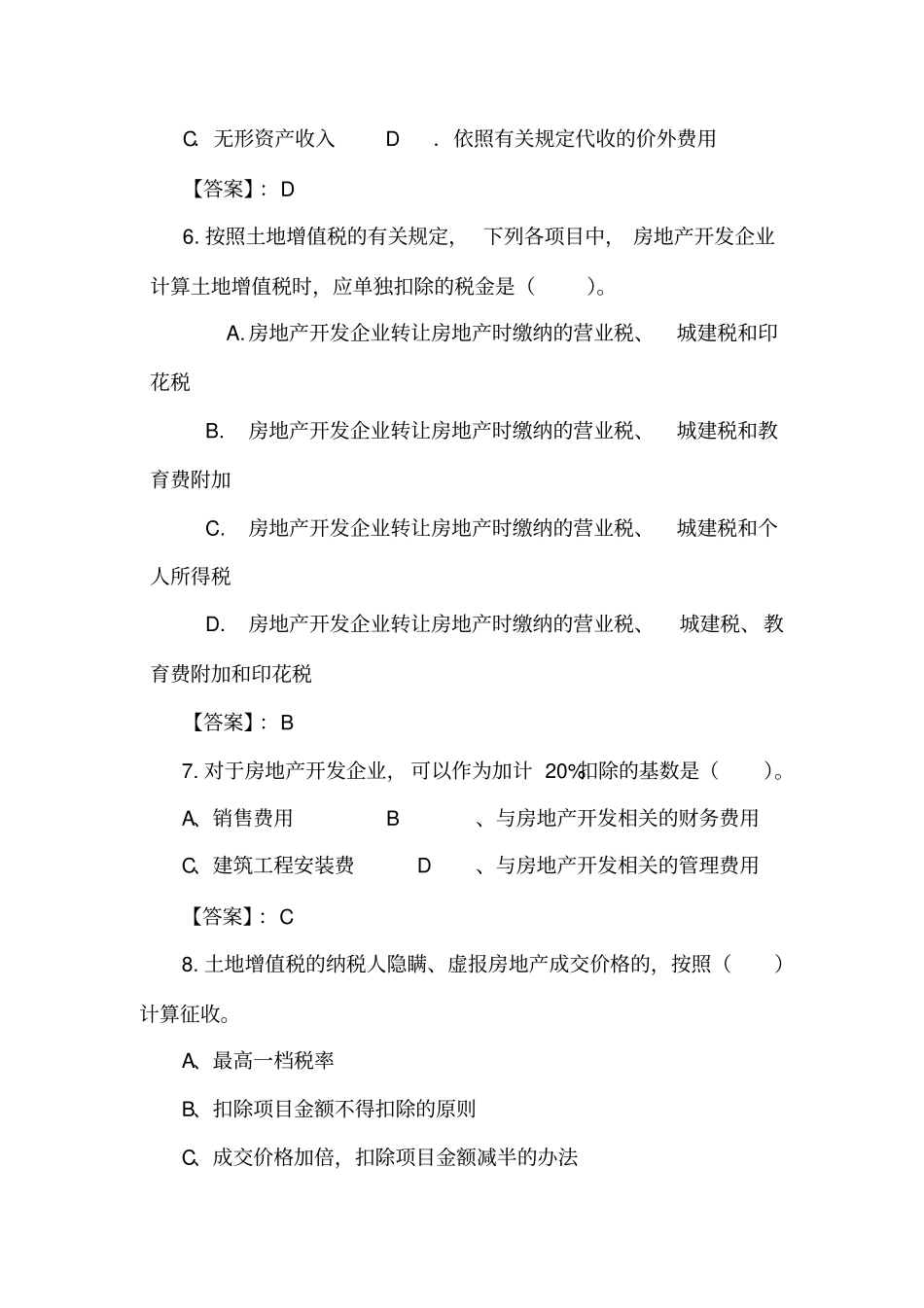 土地增值税题库_第3页