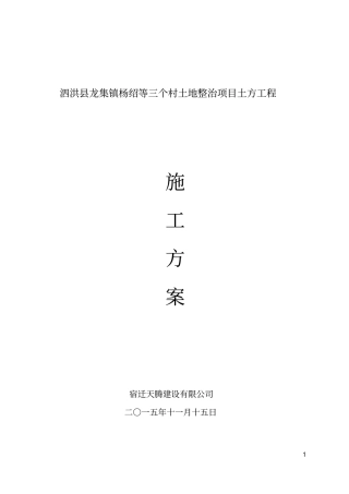 土地复垦施工方案分析