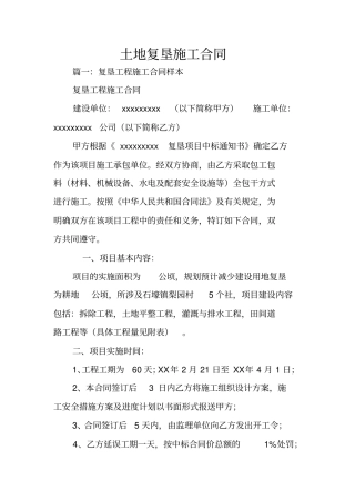 土地复垦施工合同