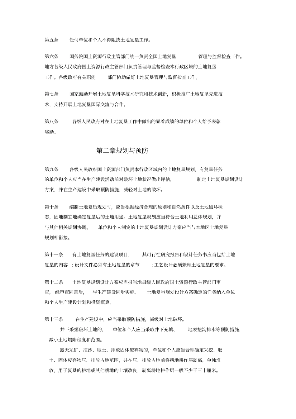 土地复垦标准_第2页