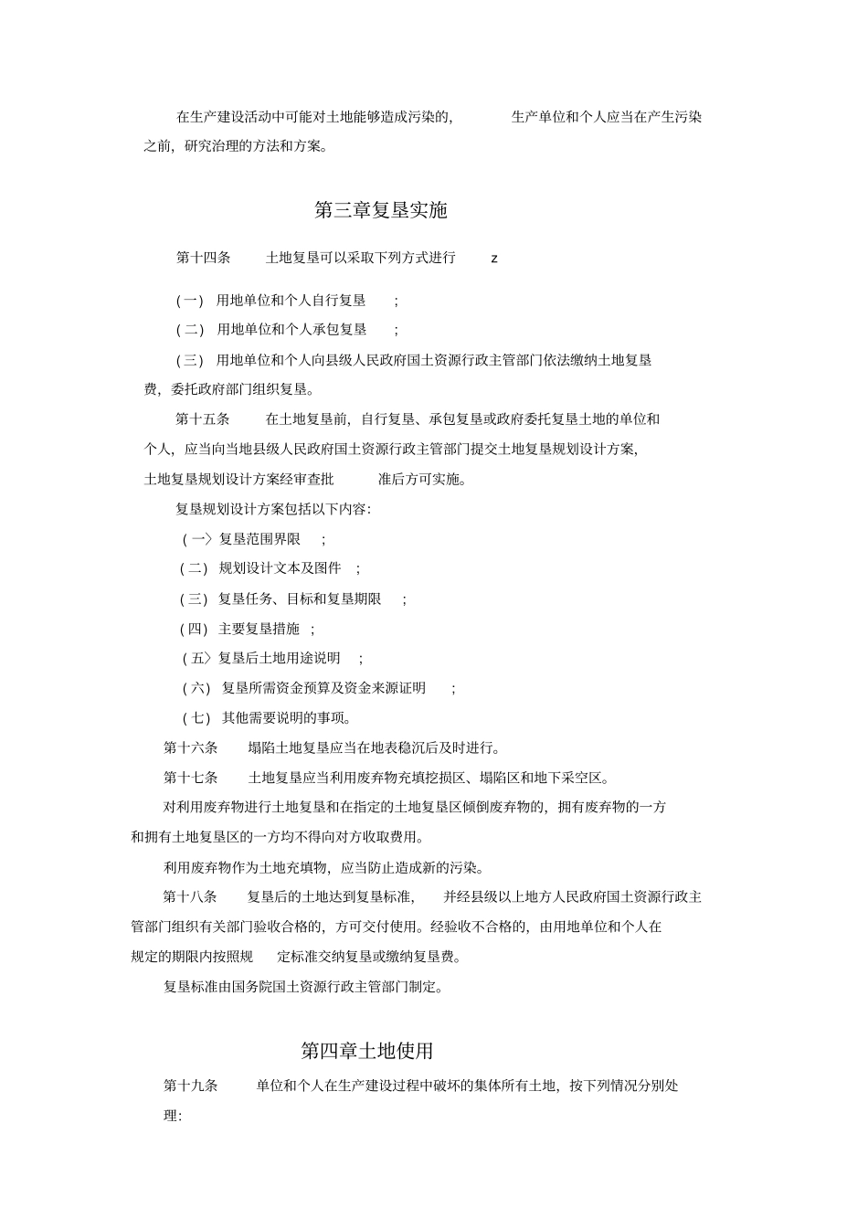 土地复垦标准_第3页