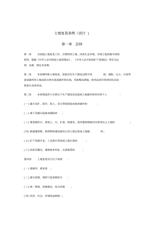 土地复垦标准