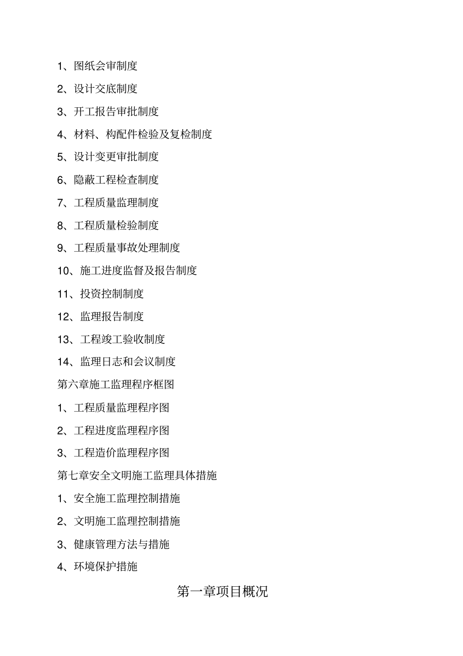 土地复垦监理规划_第3页