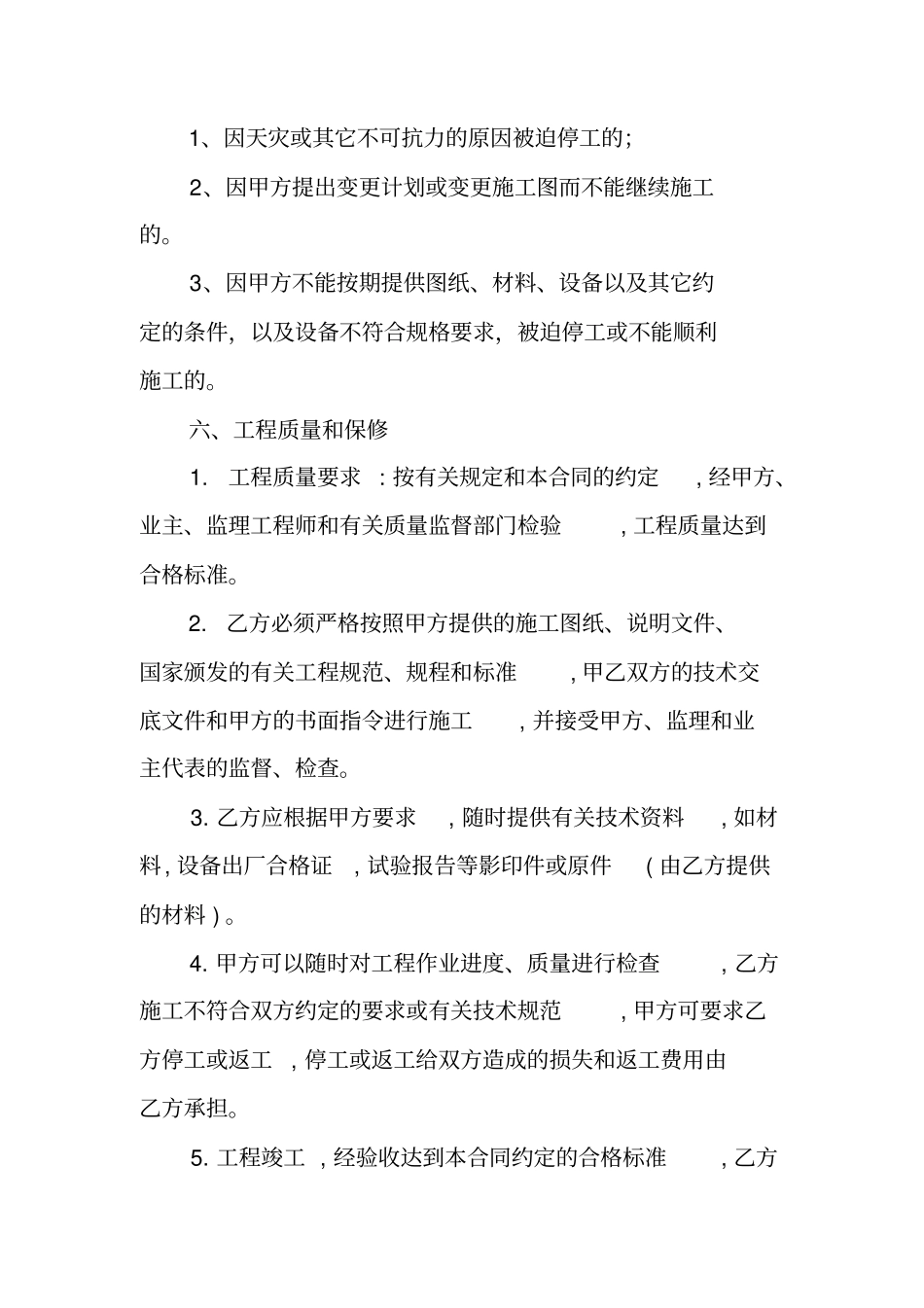 土地平整合同范本_第2页