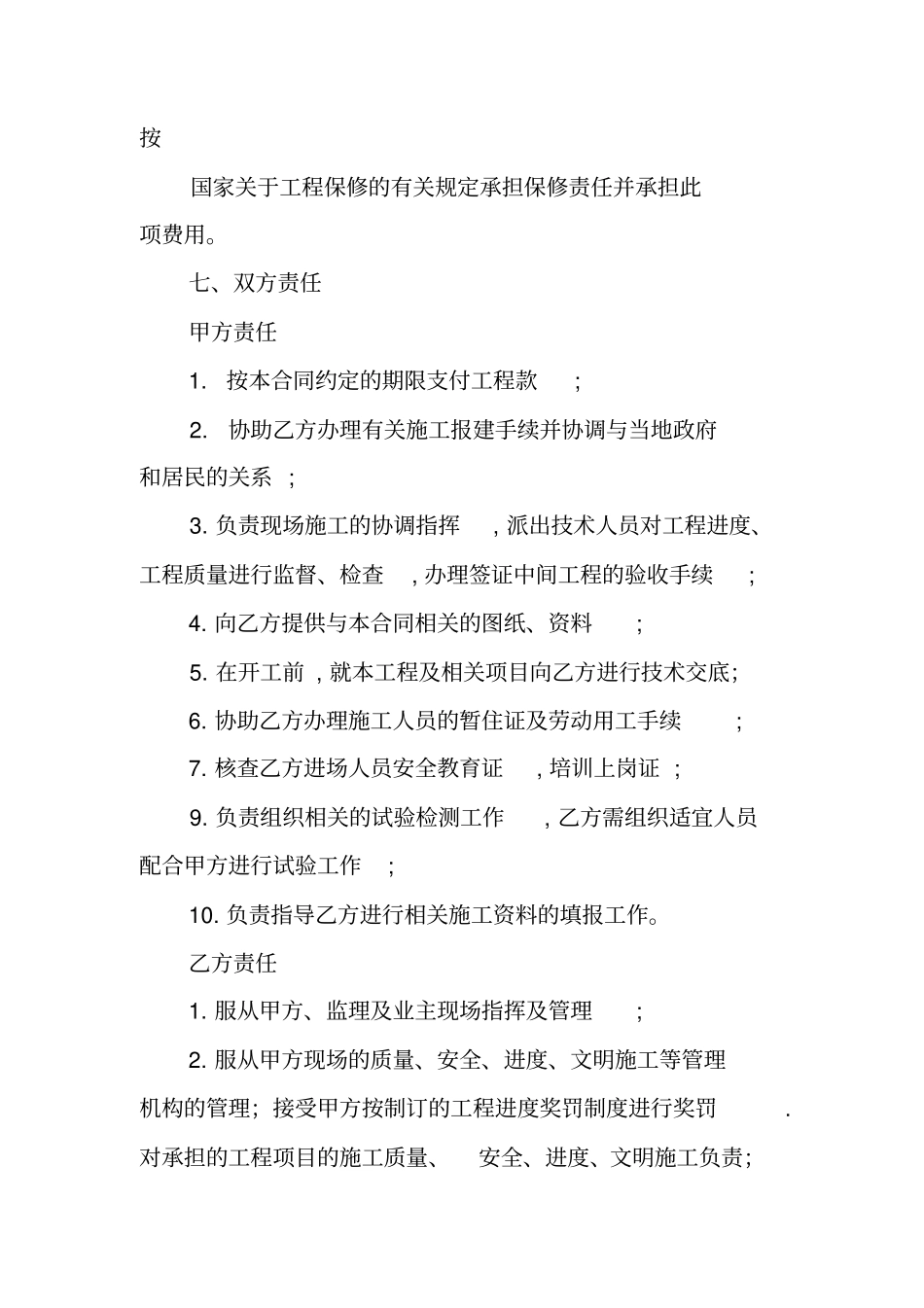 土地平整合同范本_第3页