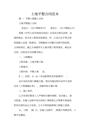 土地平整合同范本