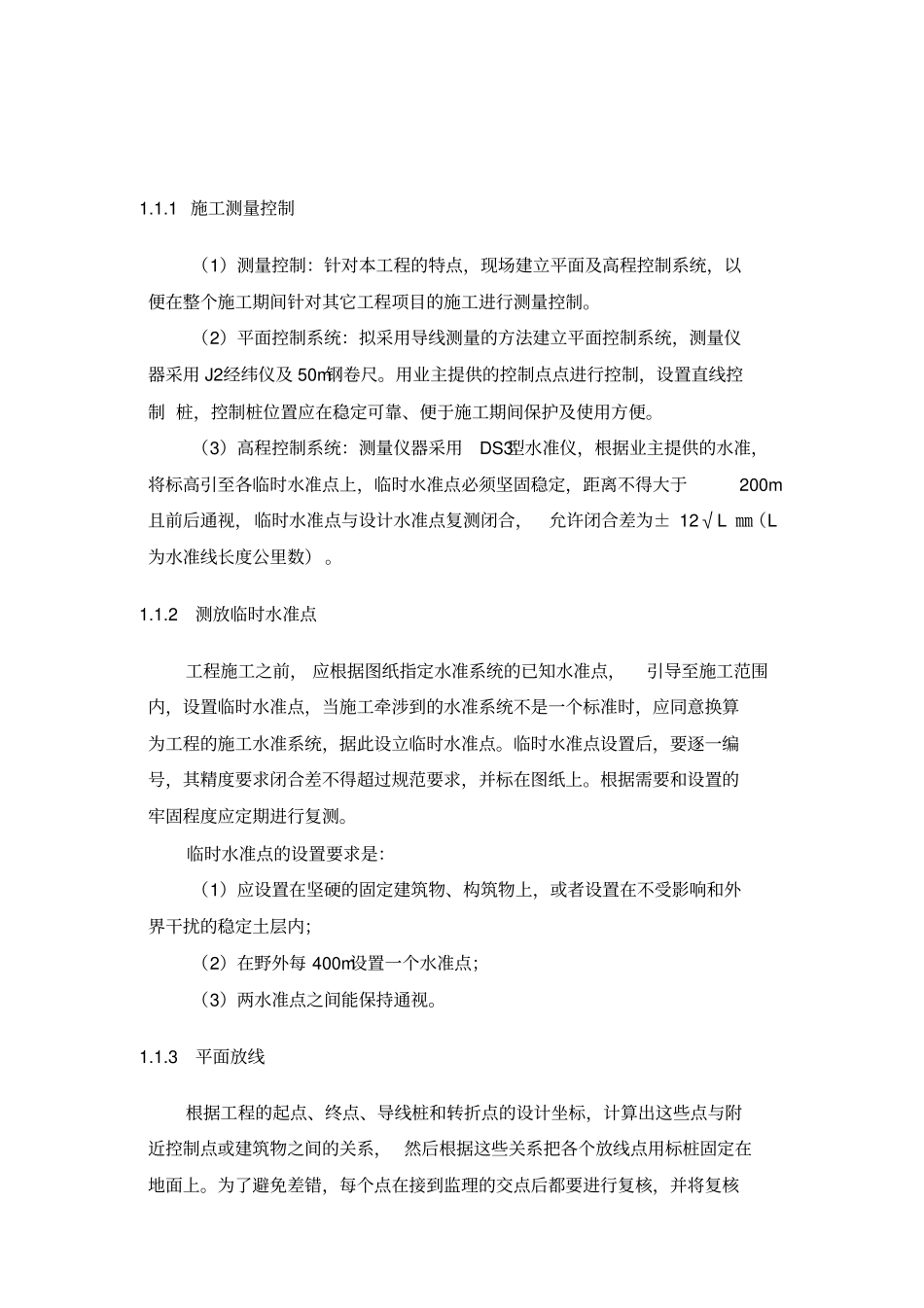 土地平整工程施工组织设计_第1页